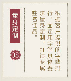 来宾起名流程八