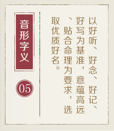 来宾起名流程五